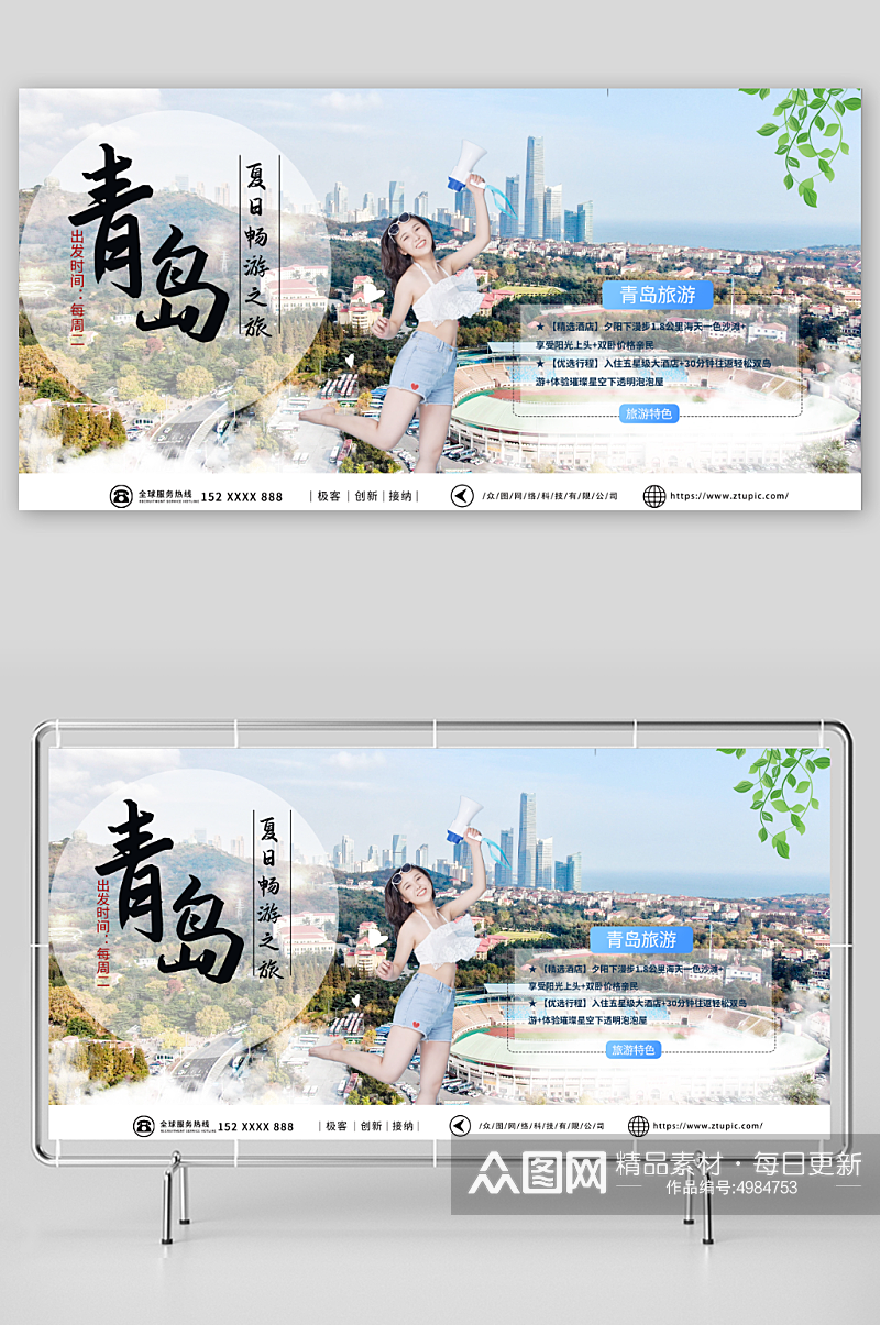 绿色国内城市山东青岛旅游旅行社宣传展板素材