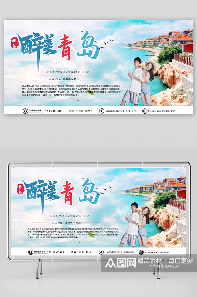 魅力国内城市山东青岛旅游旅行社宣传展板素材
