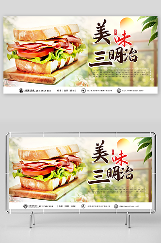 美味营养早餐三明治美食宣传展板