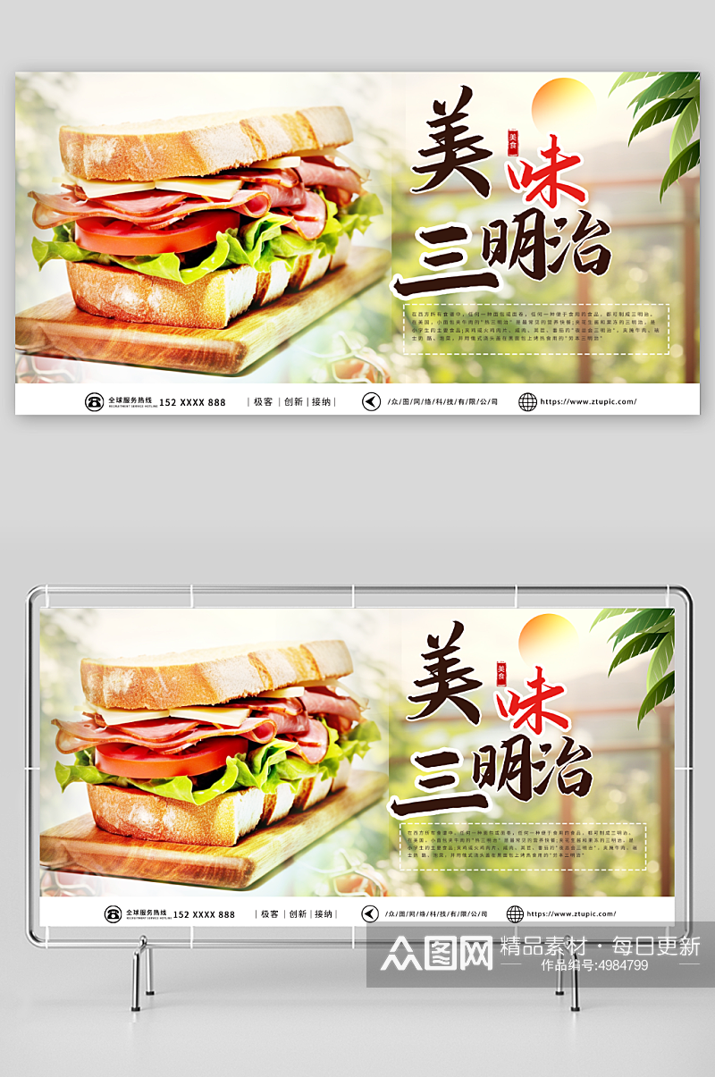 美味营养早餐三明治美食宣传展板素材