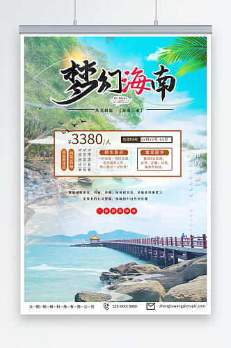 蓝色国内城市海南旅游旅行社宣传海报