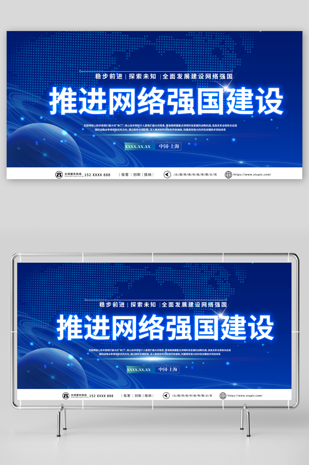 蓝色建设网络强国战略互联网科技展板素材