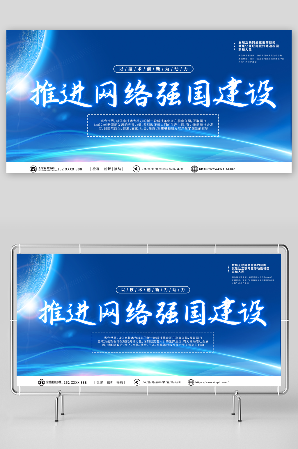 淡蓝色建设网络强国战略互联网科技展板素材