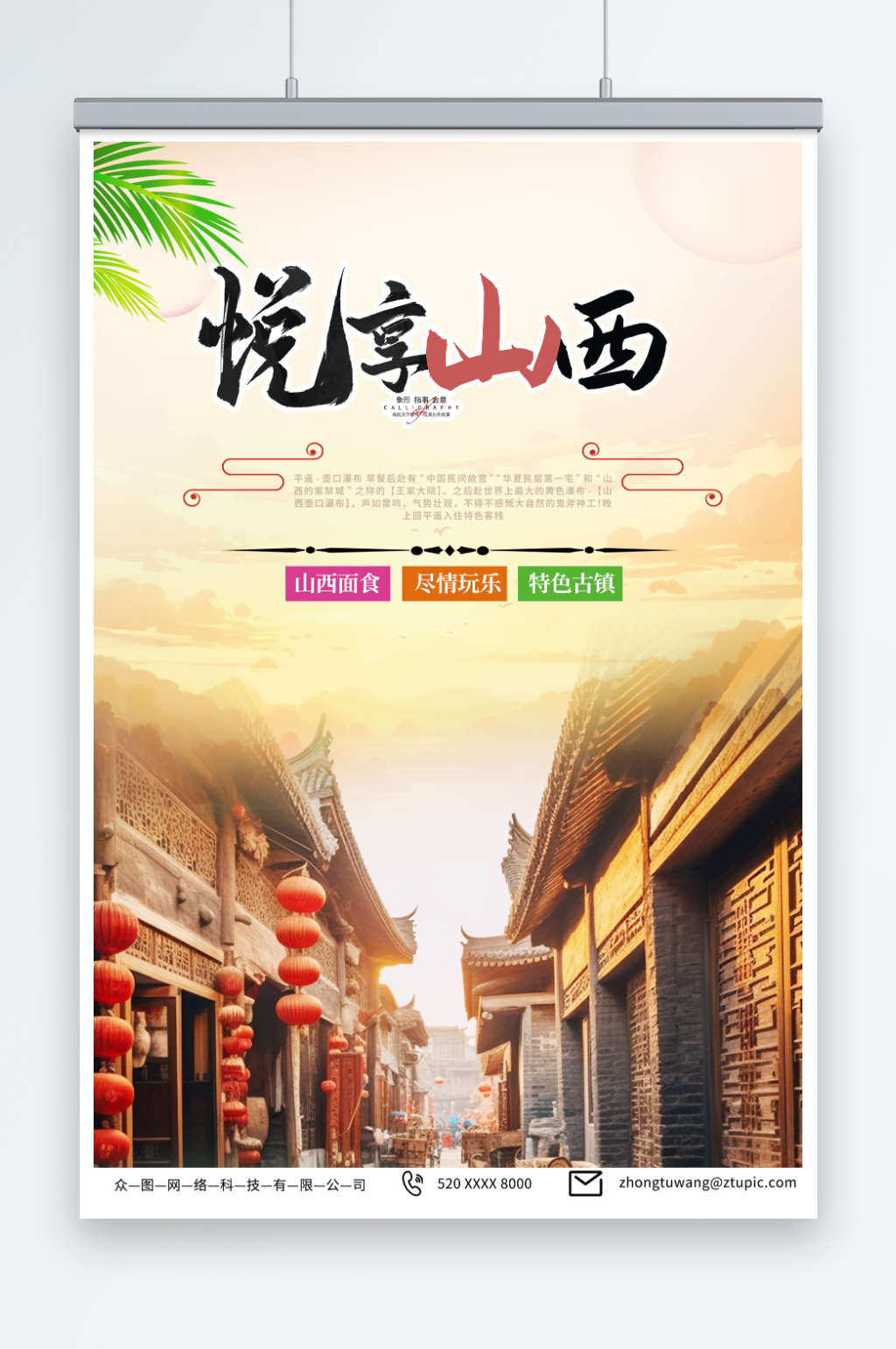 簡約國內(nèi)城市山西旅游旅行社宣傳海報素材