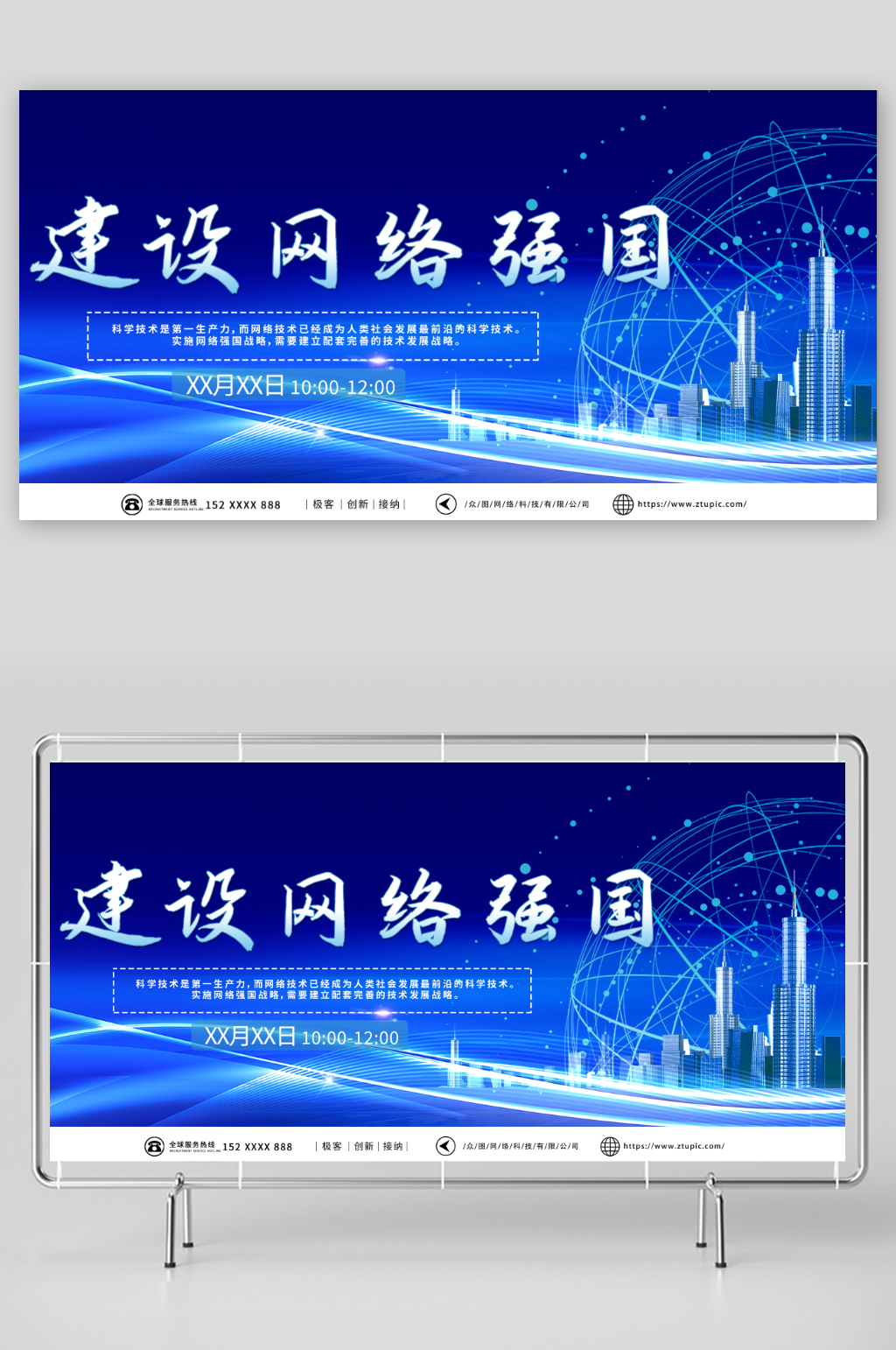 简约建设网络强国战略互联网科技展板素材