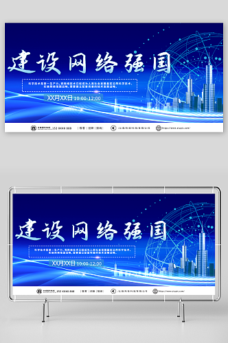 简约建设网络强国战略互联网科技展板