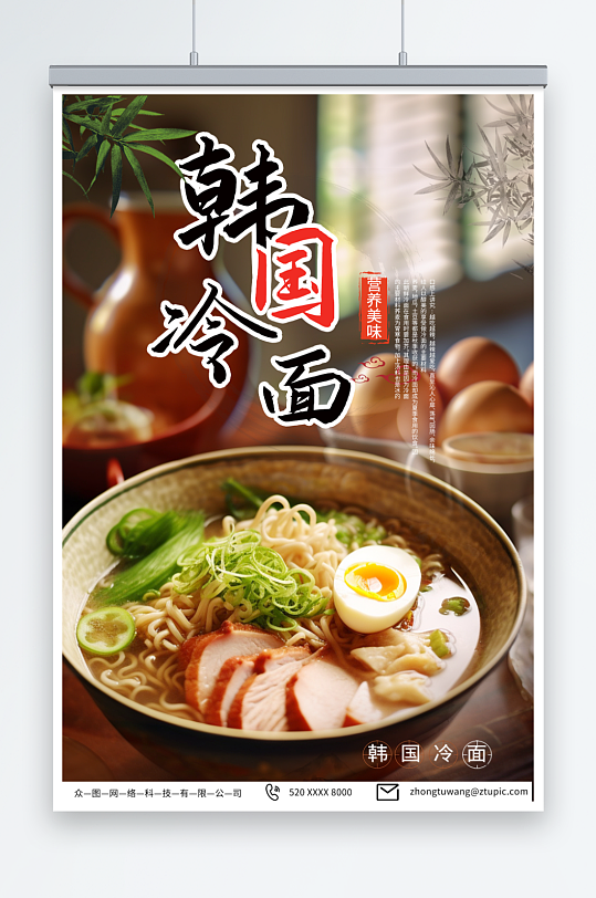 美味韩国韩式冷面美食宣传海报