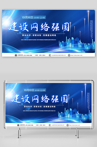 简约建设网络强国战略互联网科技展板