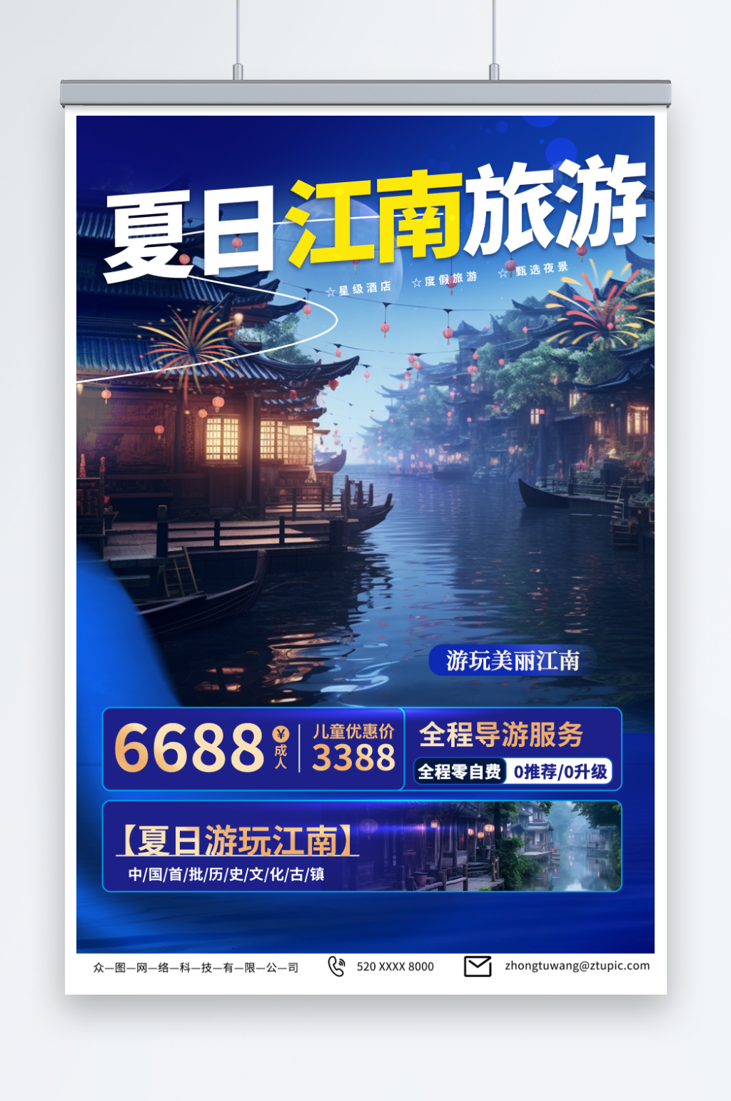 蓝色江南小镇乌镇水乡旅游海报素材