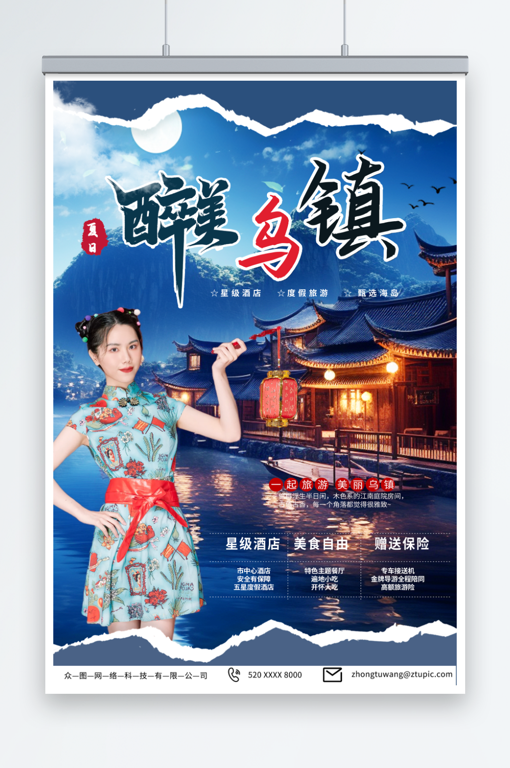 创意江南小镇乌镇水乡旅游海报素材