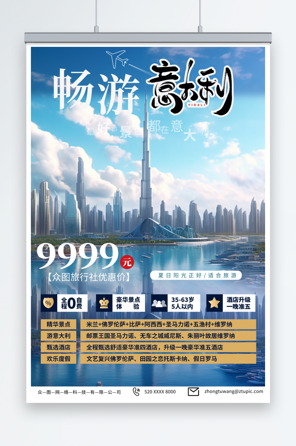 简约欧洲意大利城市旅行社境外旅游海报素材