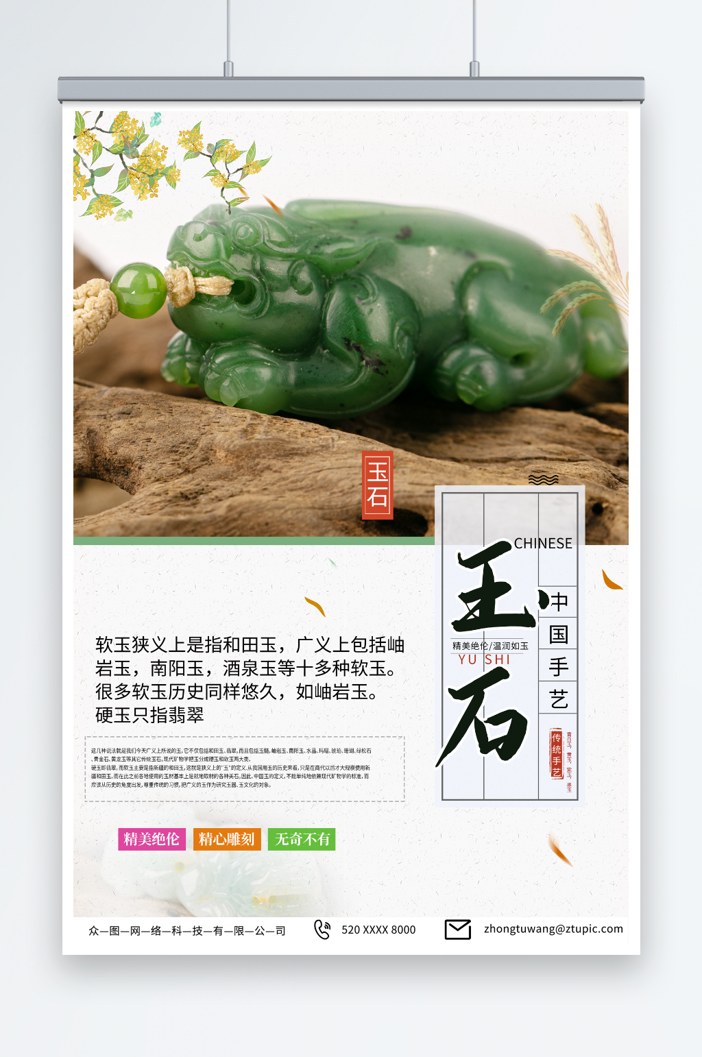 简约精美玉石玉器宣传海报素材