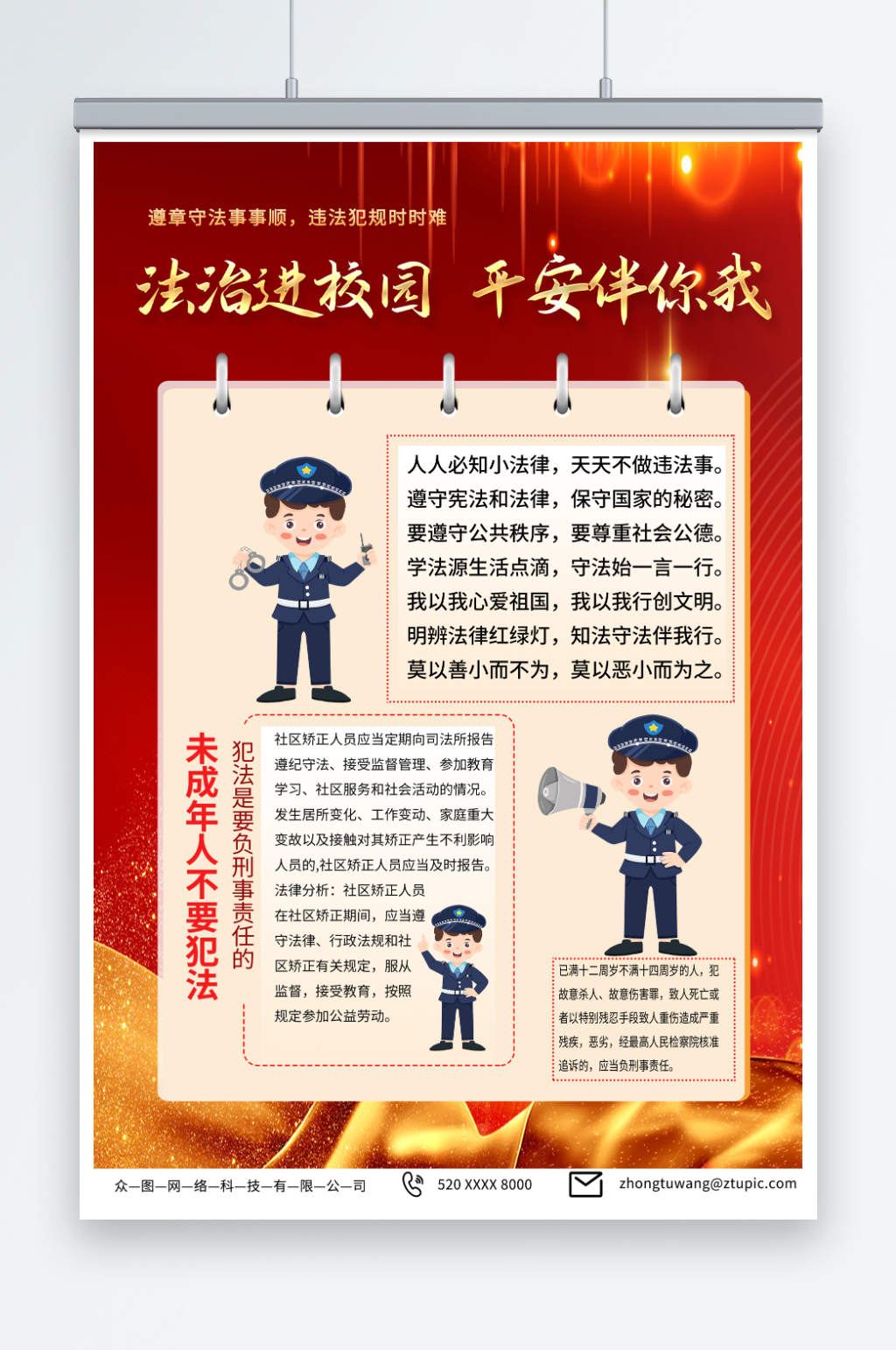 正红色法制进校园宣传海报素材