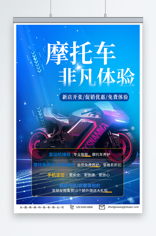 蓝色酷炫摩托车机车宣传海报