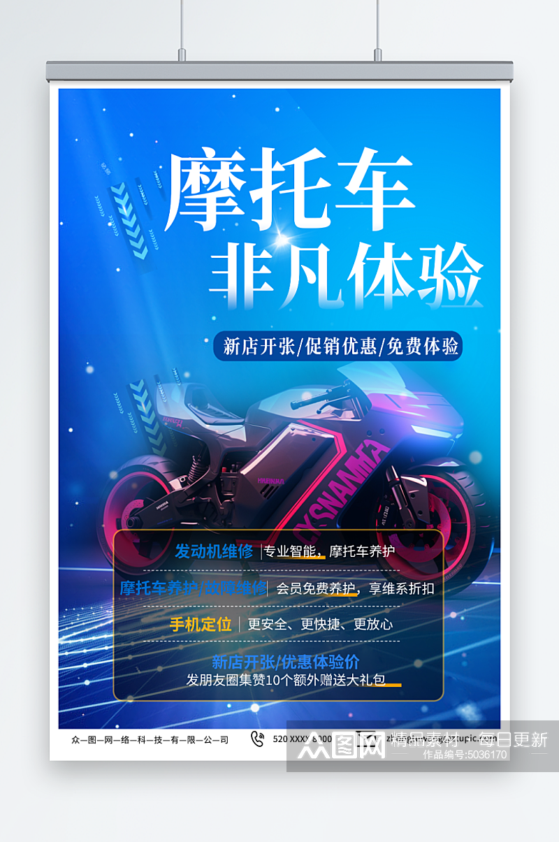 蓝色酷炫摩托车机车宣传海报素材