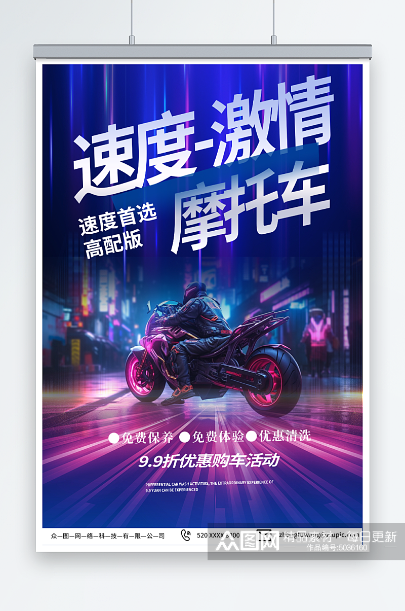 紫色酷炫摩托车机车宣传海报素材