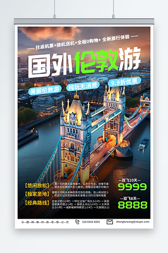 潮流英国伦敦旅游旅行宣传海报