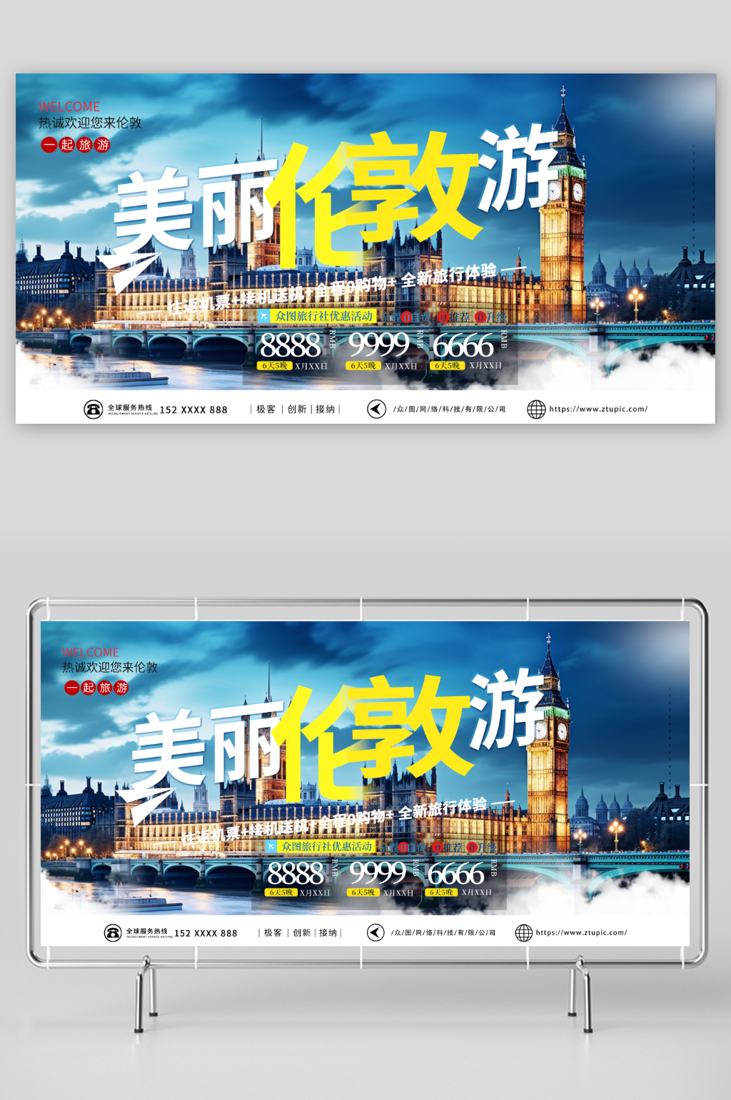 简约英国伦敦旅游旅行宣传展板素材