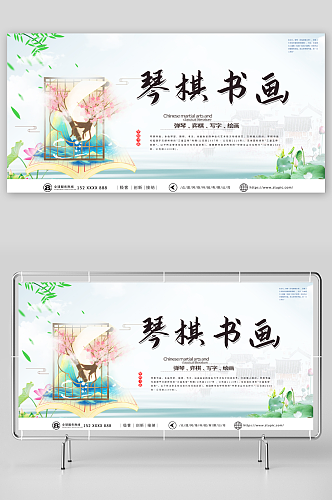 绿色中国传统文化琴棋书画宣传展板