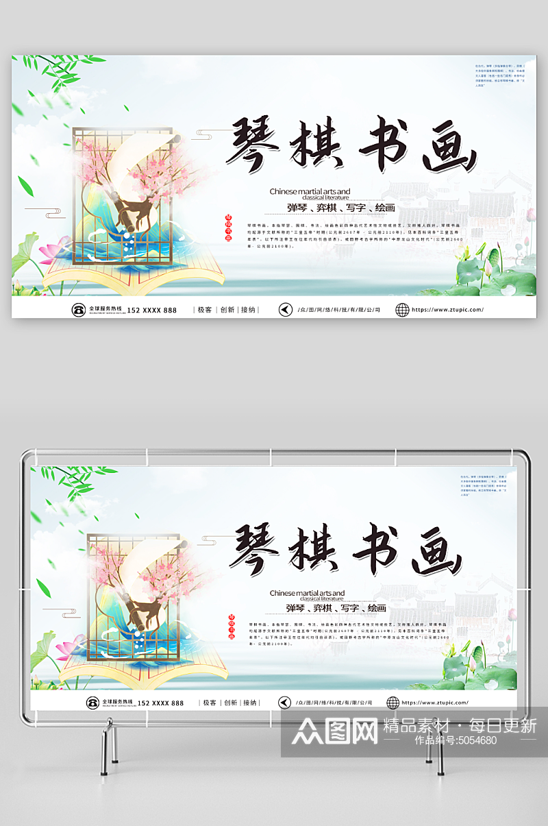 绿色中国传统文化琴棋书画宣传展板素材