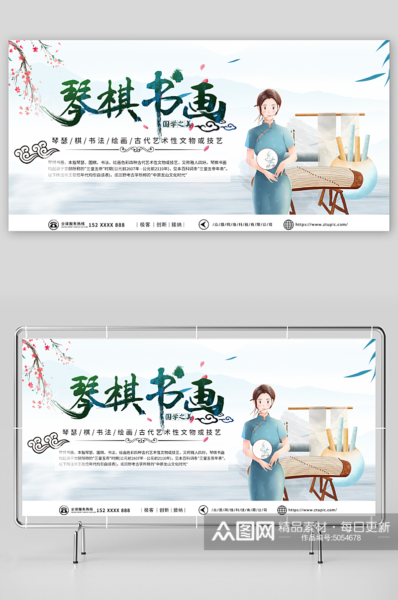 创意中国传统文化琴棋书画宣传展板素材