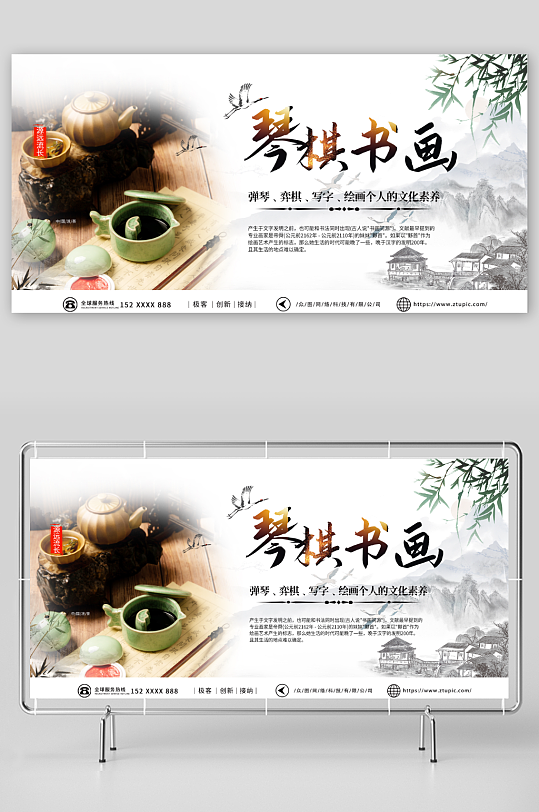 山水浅色中国传统文化琴棋书画宣传展板