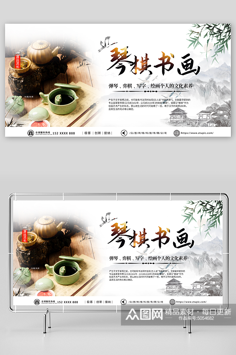 山水浅色中国传统文化琴棋书画宣传展板素材