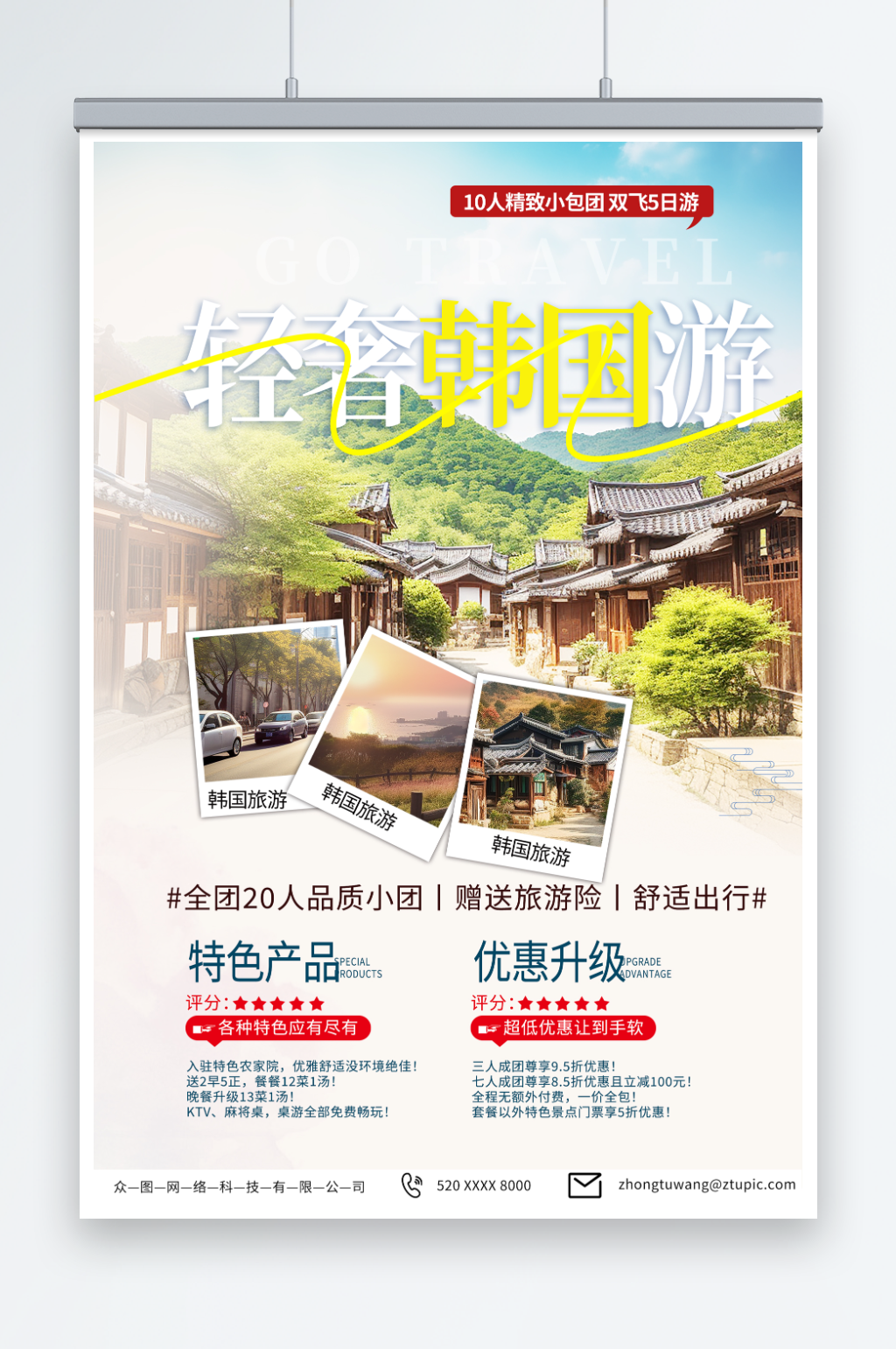 浅色韩国旅游旅行宣传海报素材