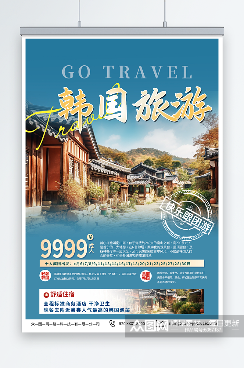 深蓝色韩国旅游旅行宣传海报素材