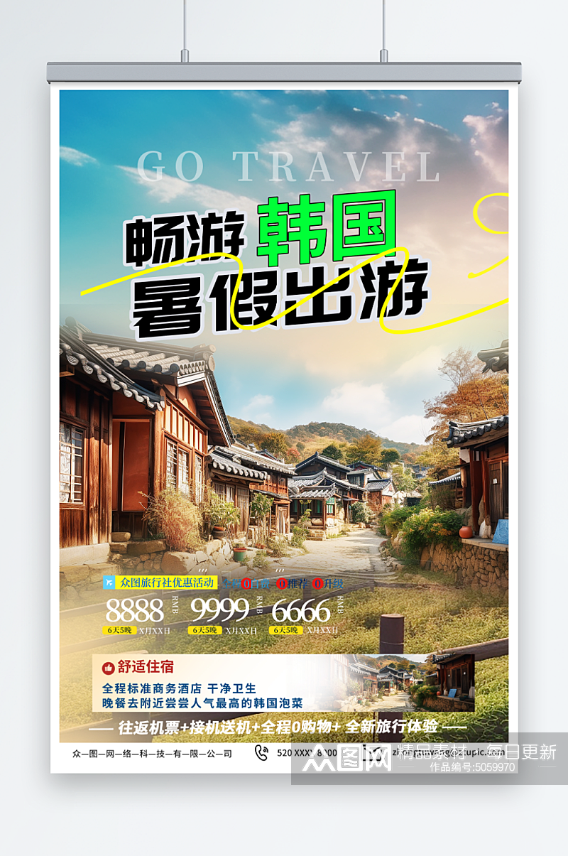 大气韩国旅游旅行宣传海报素材