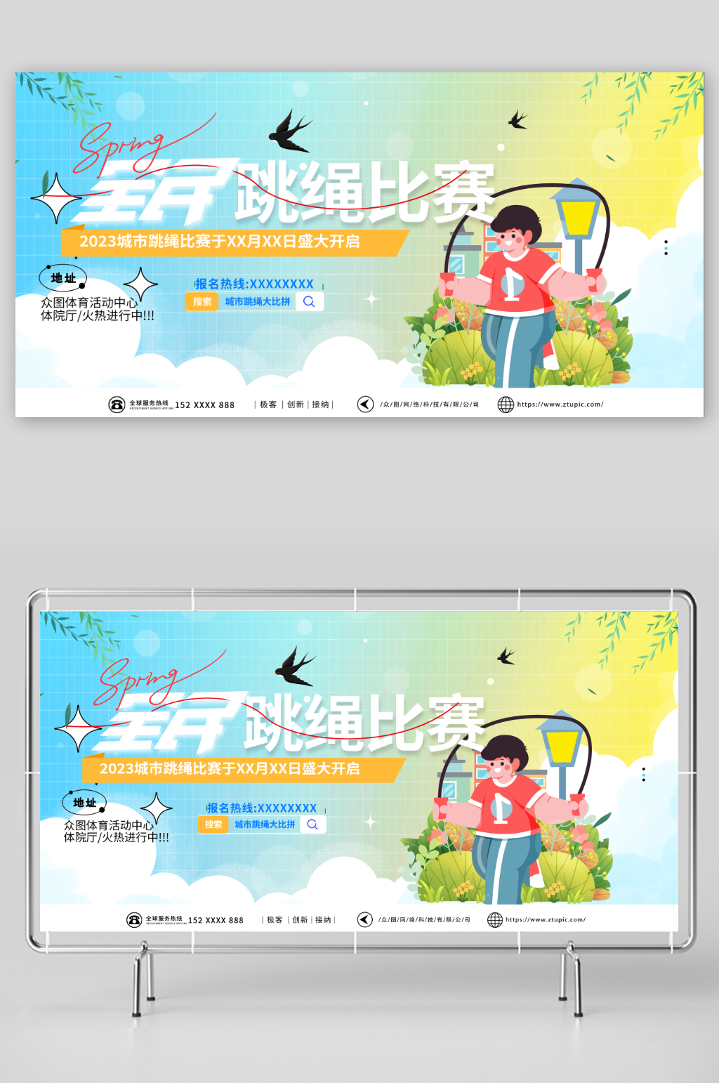 全民跳绳比赛运动健身宣传展板素材