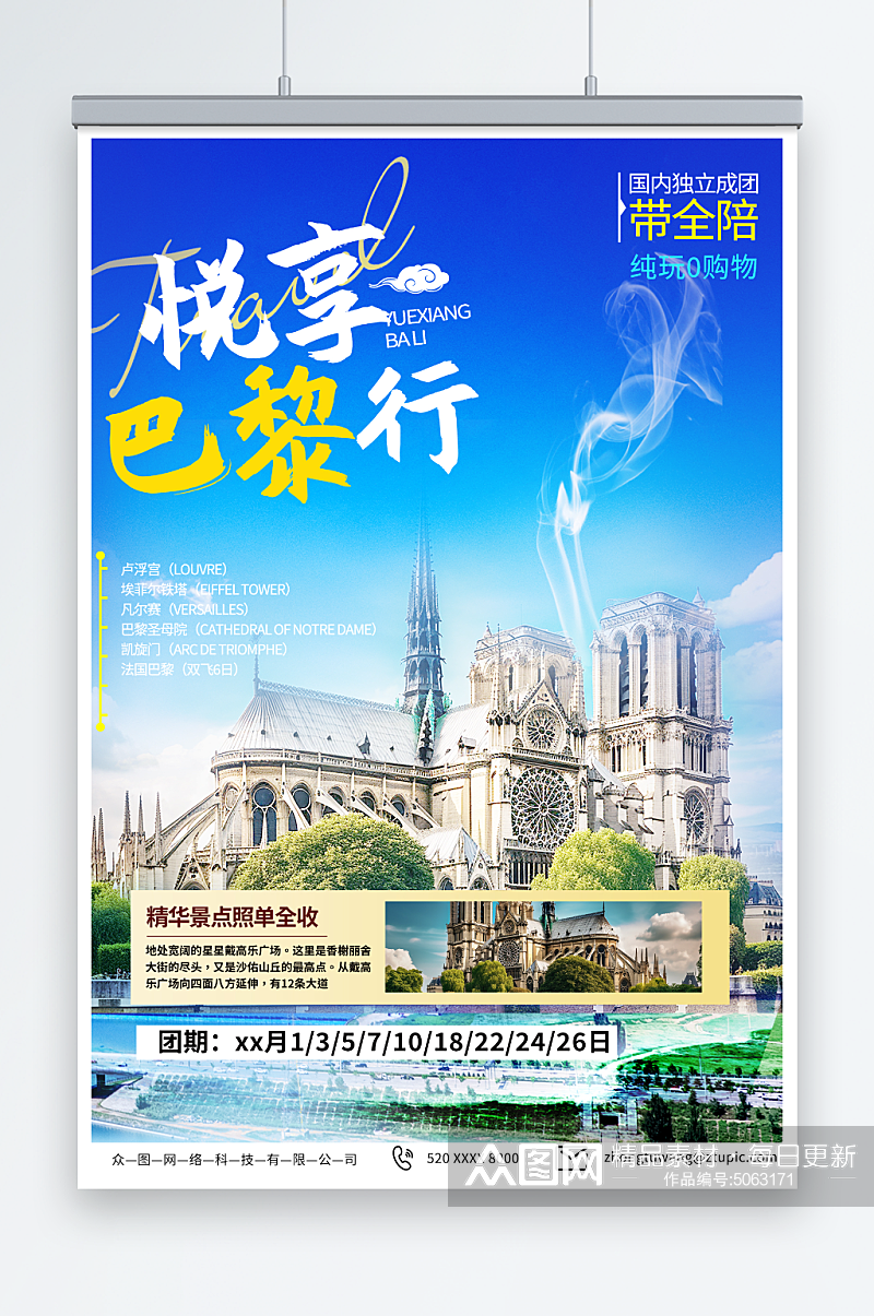 蓝色法国巴黎旅游旅行宣传海报素材