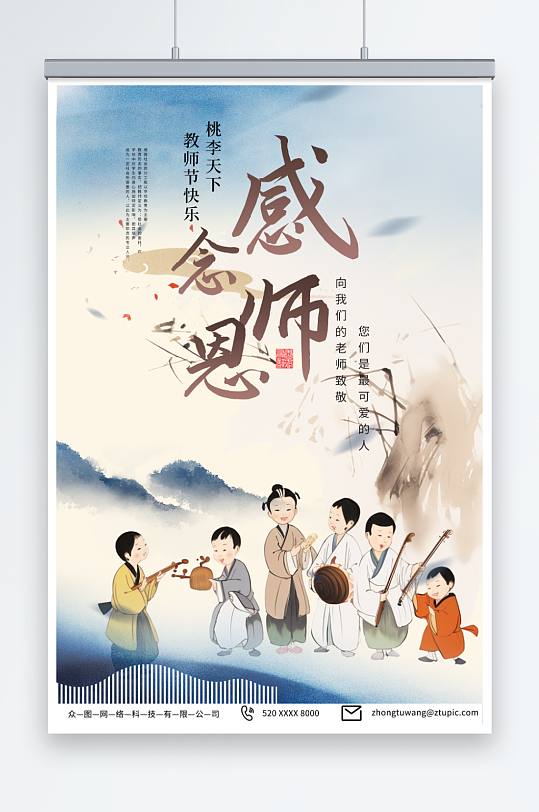 创意中国风教师节地产海报