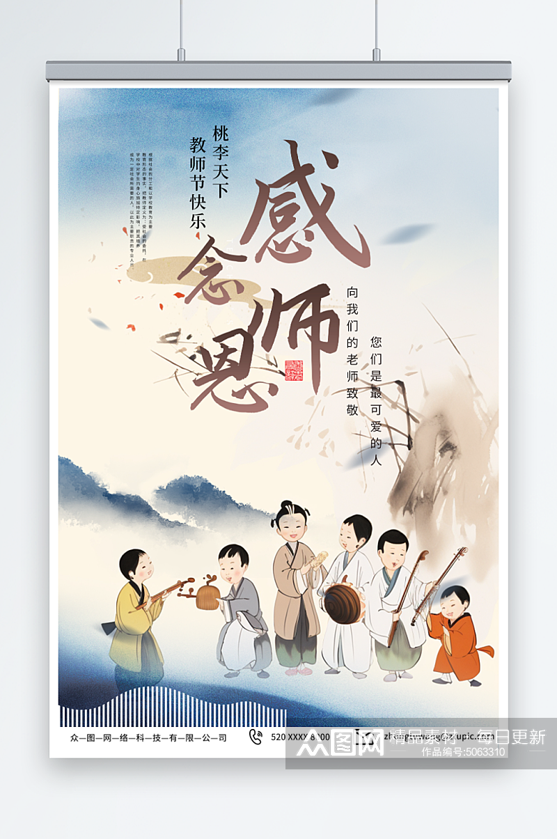 创意中国风教师节地产海报素材