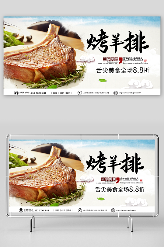 蓝色美味羊排美食展板