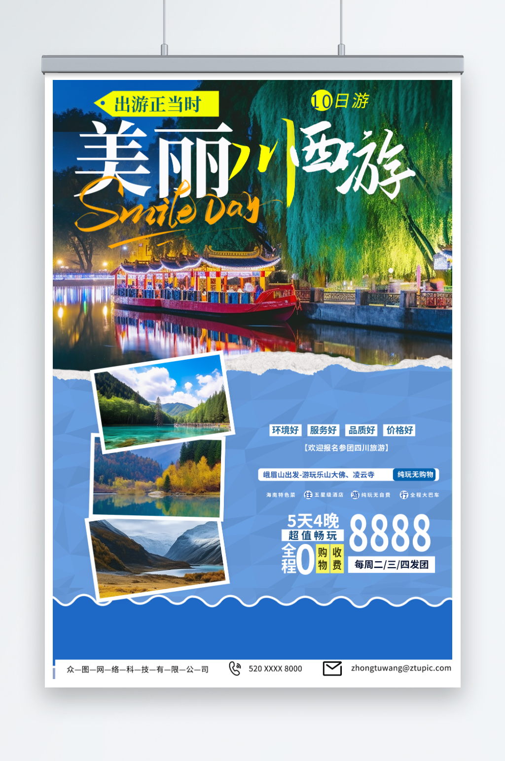 浅色四川川西旅游旅行社海报素材