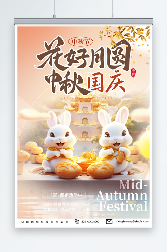 创意中秋节国庆节双节同庆海报-众图网