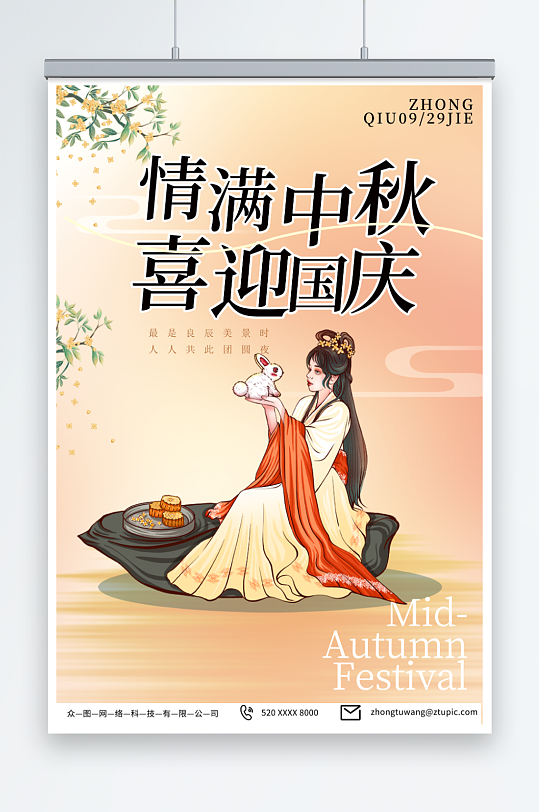 金色中秋节国庆节双节同庆海报-众图网