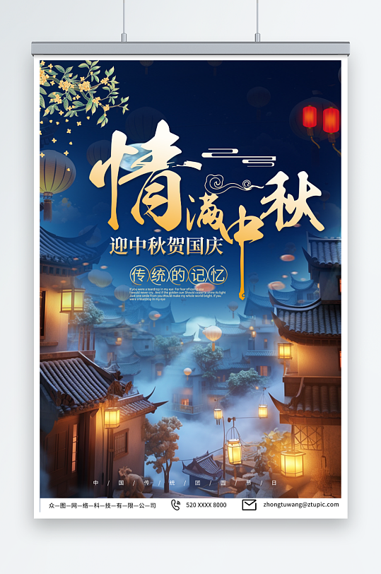 蓝色中秋节国庆节双节同庆海报