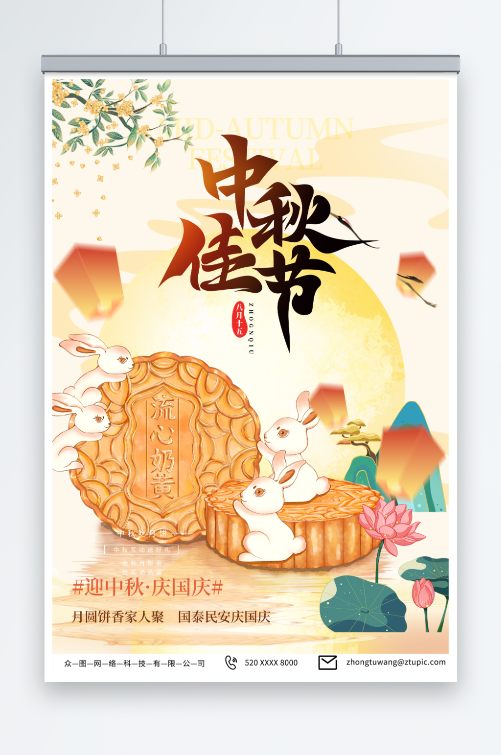 简约中秋节月饼促销宣传海报素材
