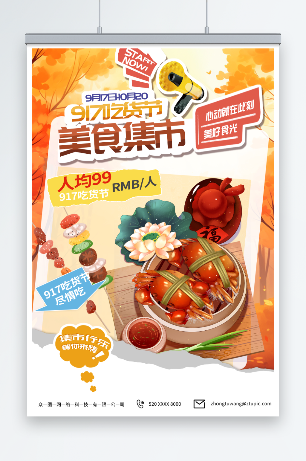 创意917美食吃货节活动海报素材