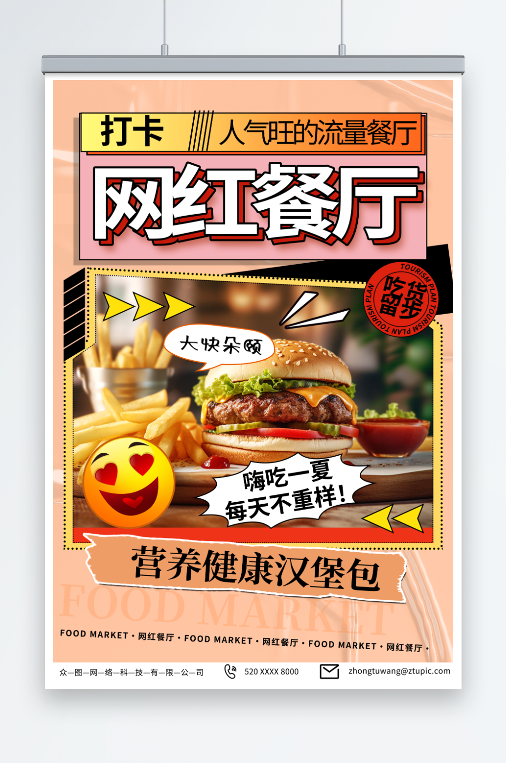 紅色打卡網(wǎng)紅餐廳餐飲店鋪宣傳海報素材