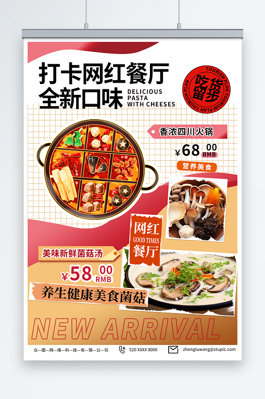 简约打卡网红餐厅餐饮店铺宣传海报