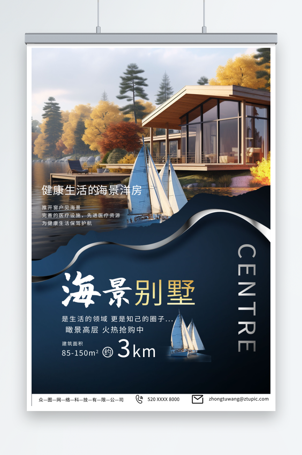深色海景房地产宣传海报素材