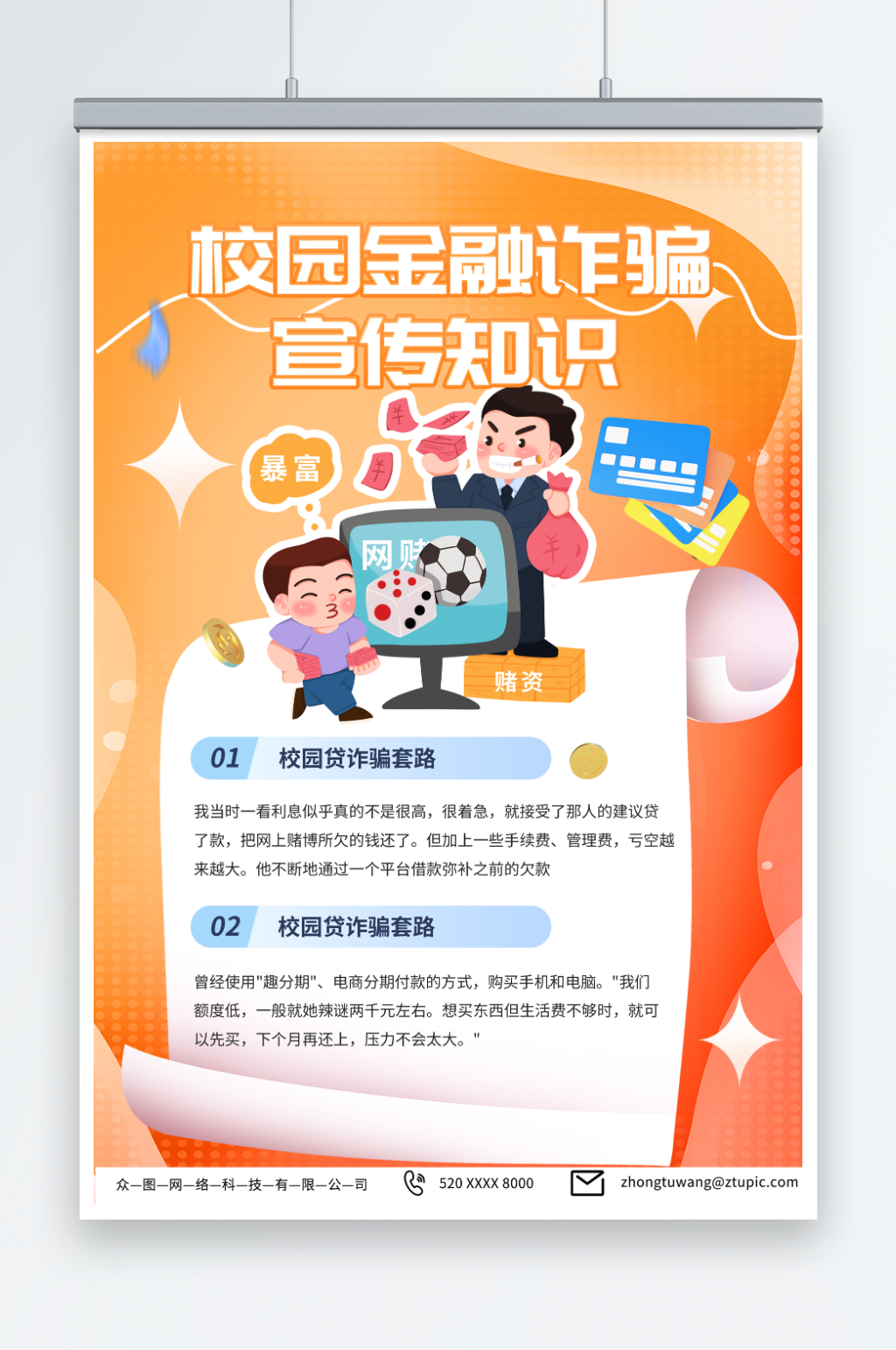 金色校园贷金融防诈安全宣传海报素材