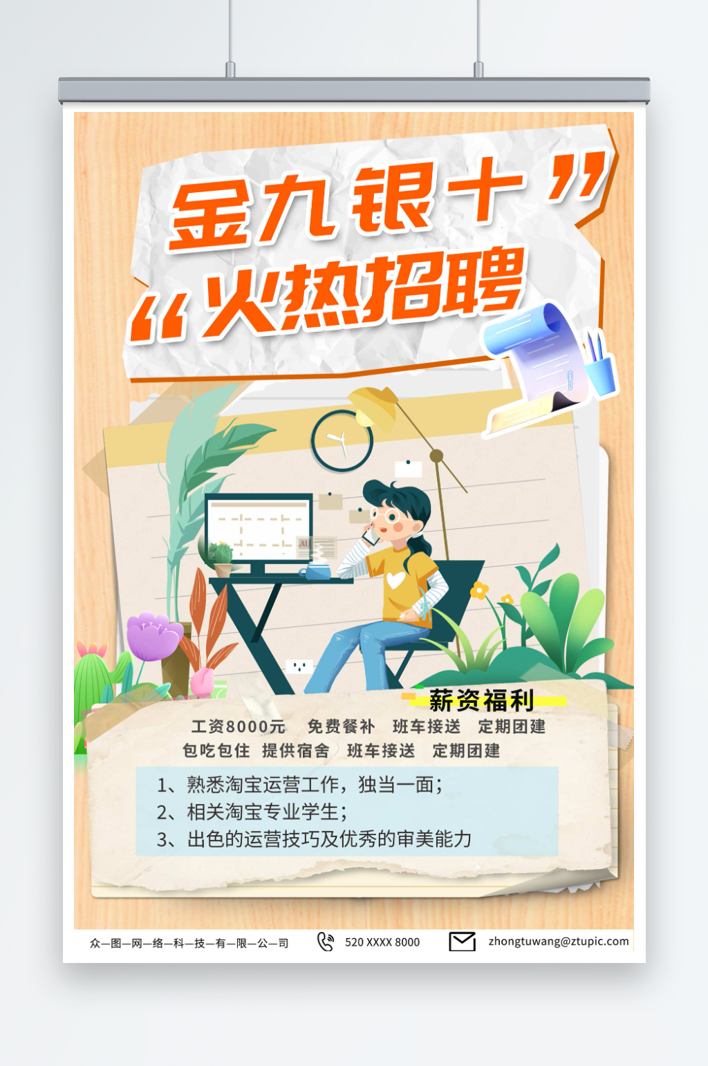 金色金九银十招聘季宣传海报素材