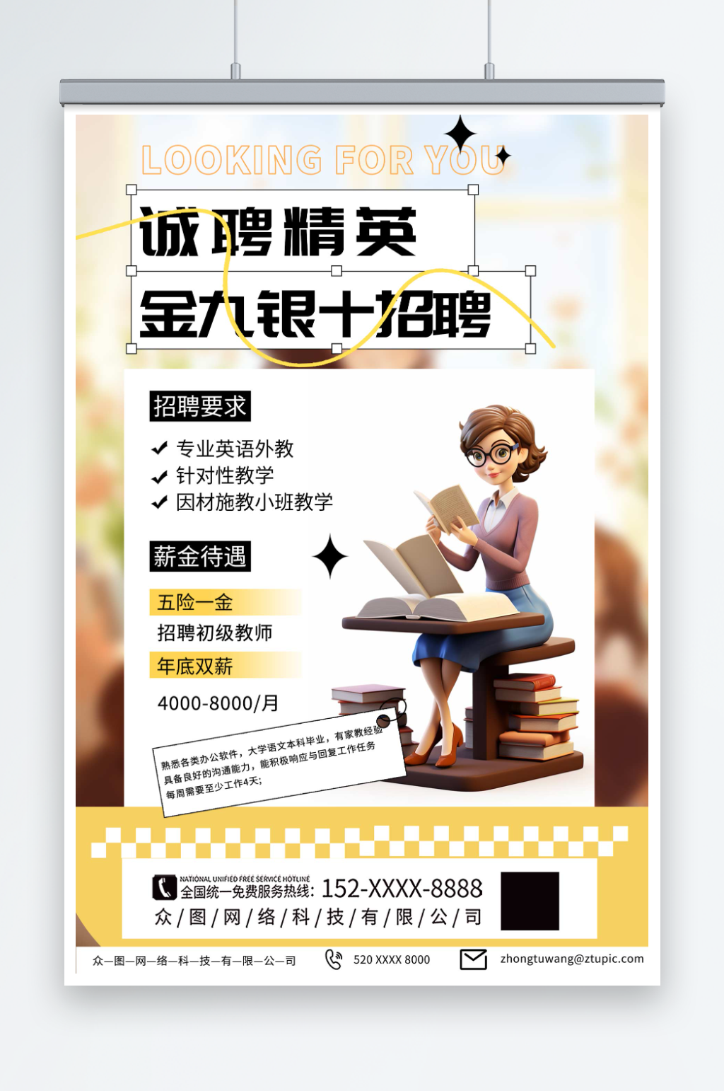 简约金九银十招聘季宣传海报素材