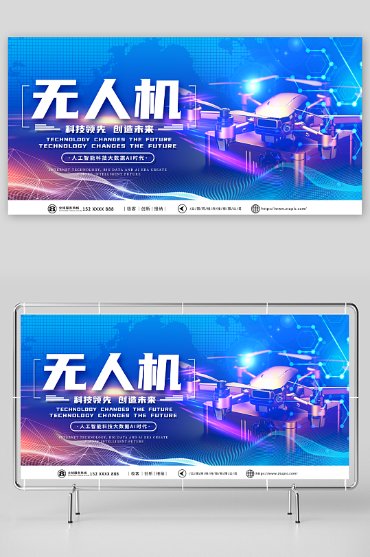 浅色科技智能无人机宣传展板