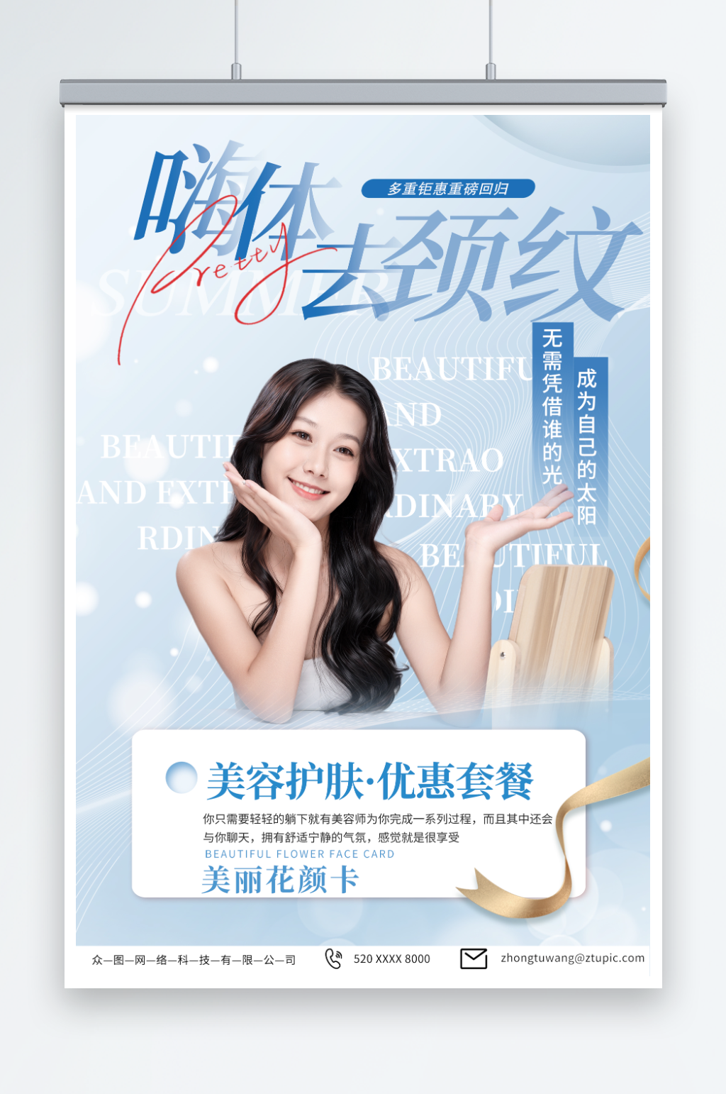 蓝色嗨体去颈纹医美宣传海报素材