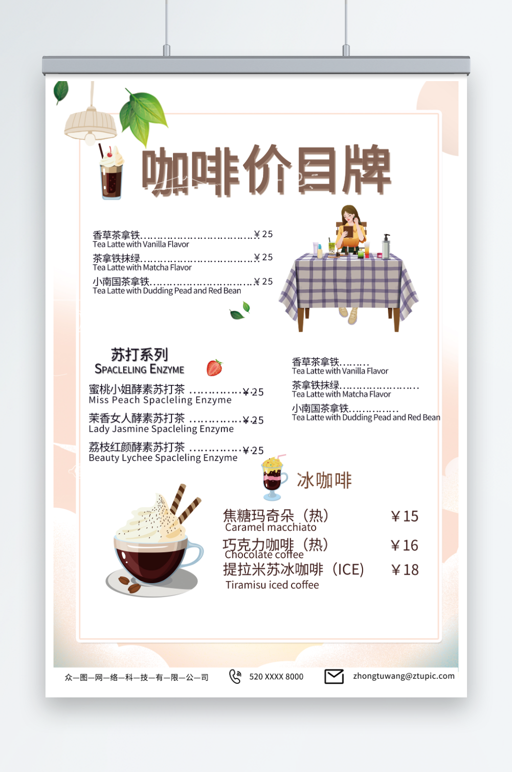 简约咖啡价目表点餐卡海报素材